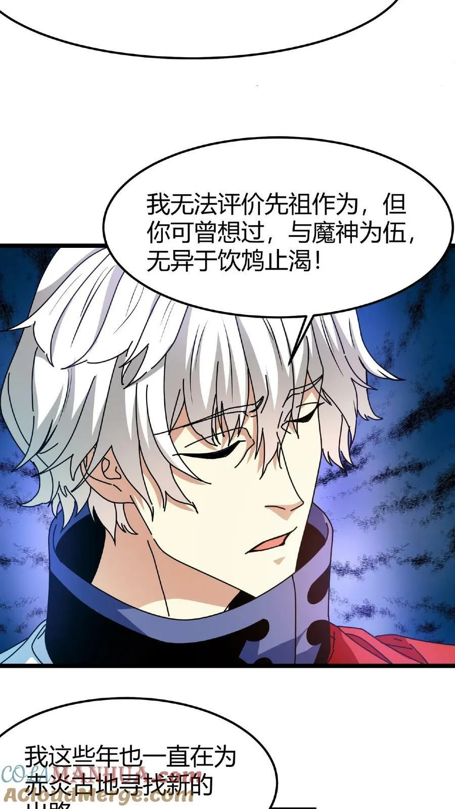 第51话 诸神契约 第9页