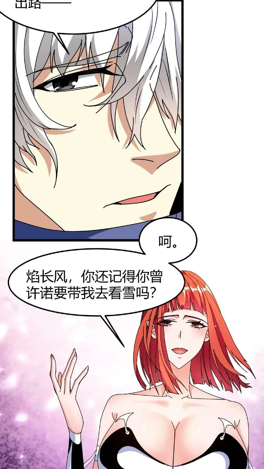 第51话 诸神契约 第10页