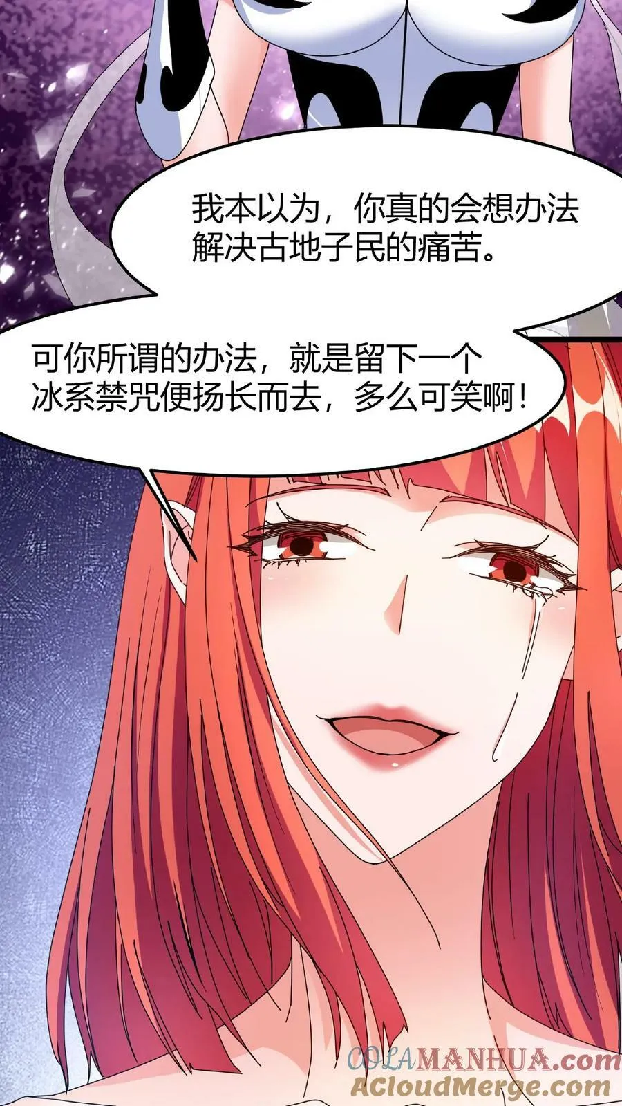 第51话 诸神契约 第11页