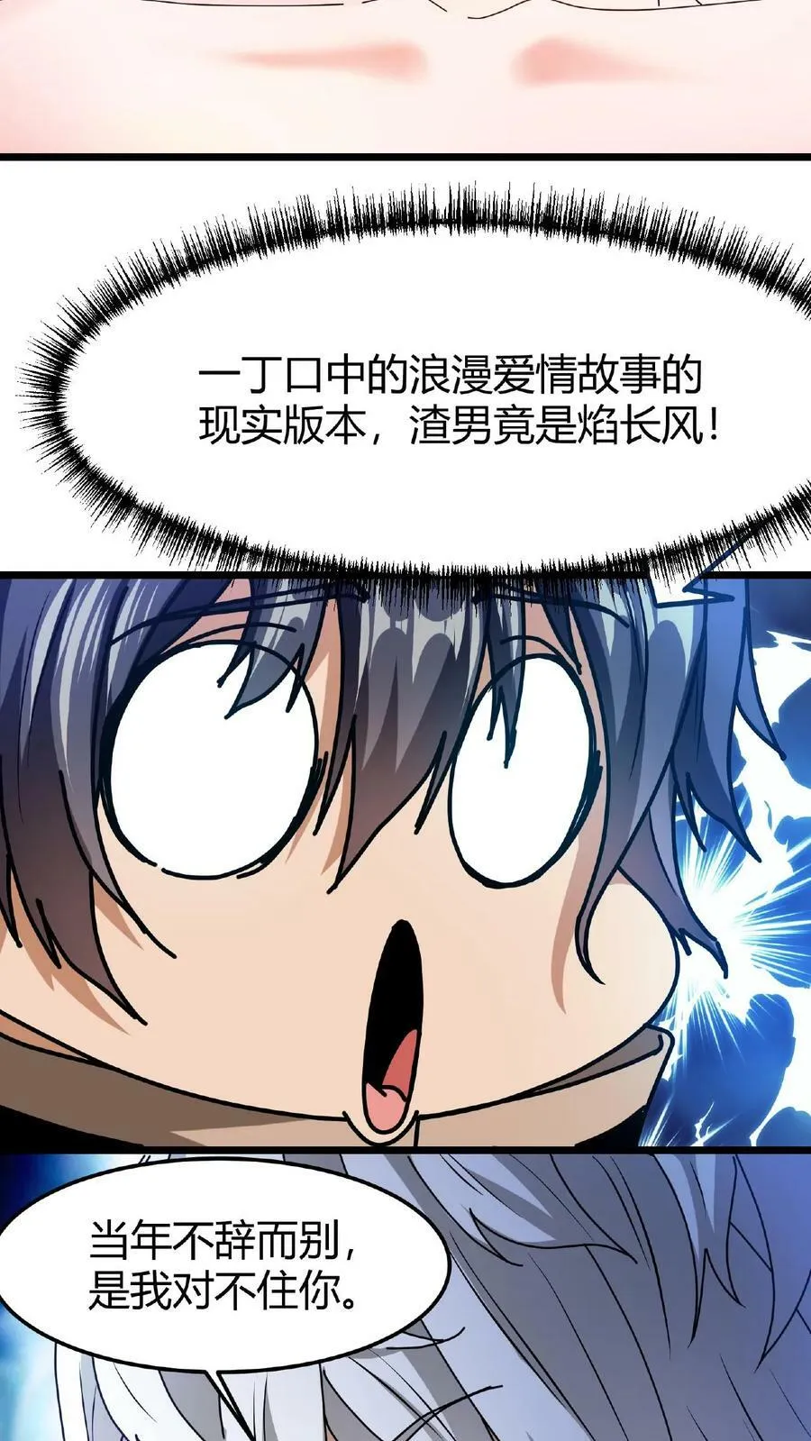 第51话 诸神契约 第12页