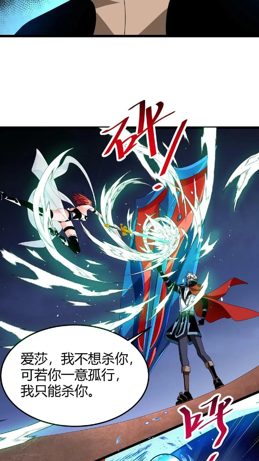 第51话 诸神契约 第16页