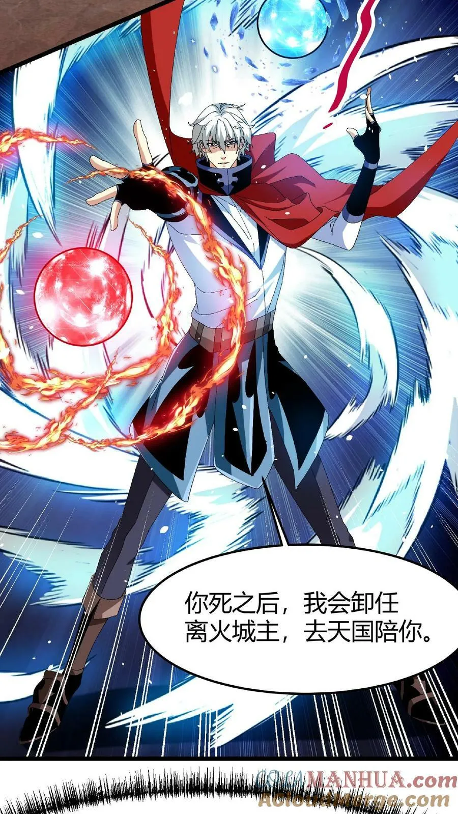 第51话 诸神契约 第17页