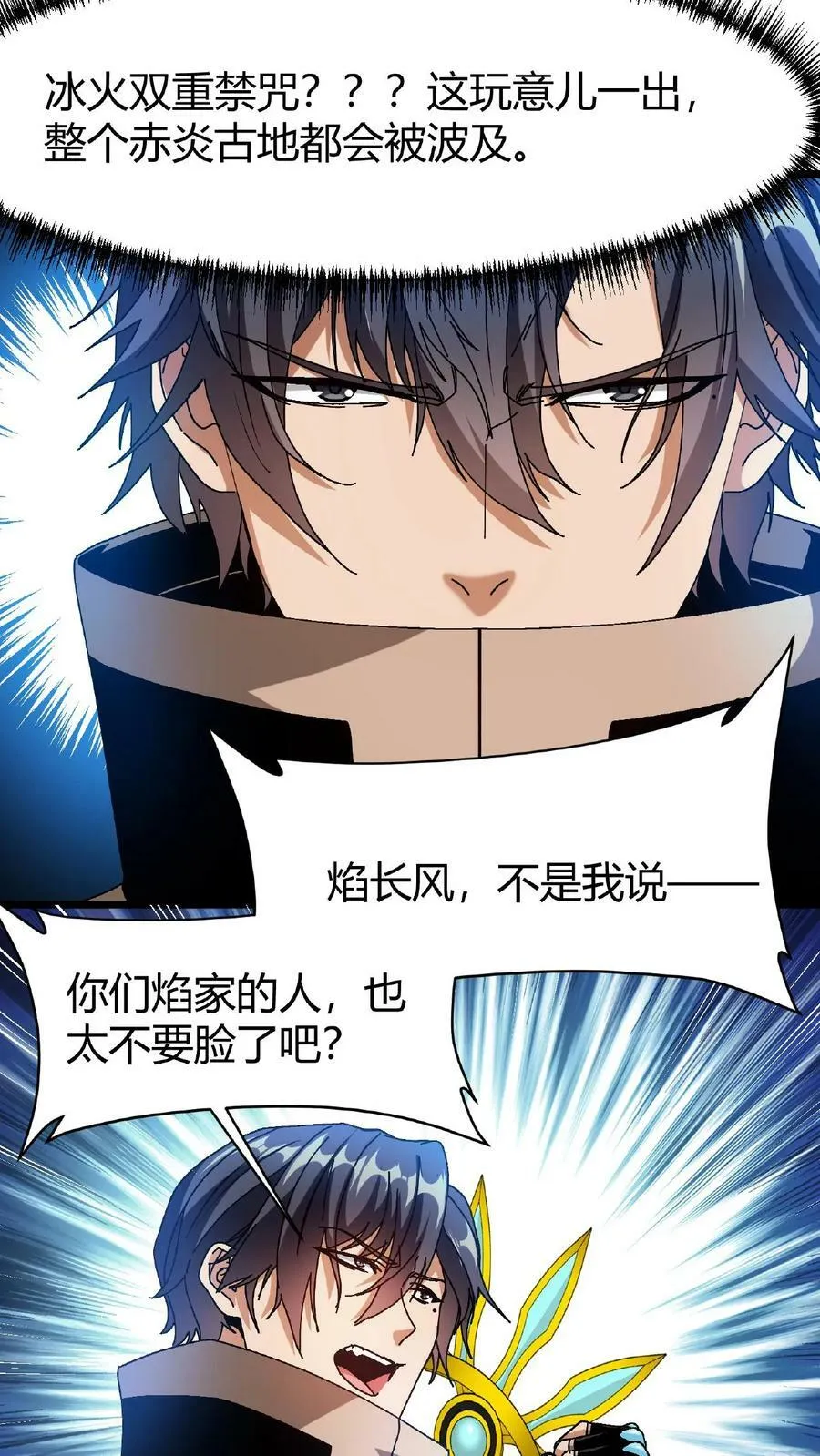 第51话 诸神契约 第18页
