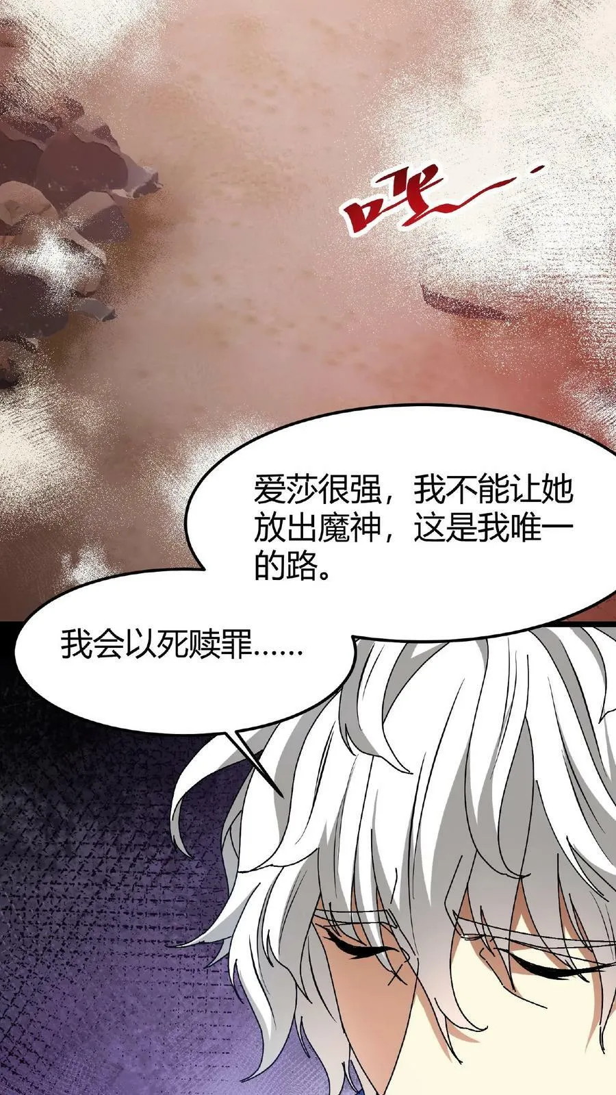 第51话 诸神契约 第20页
