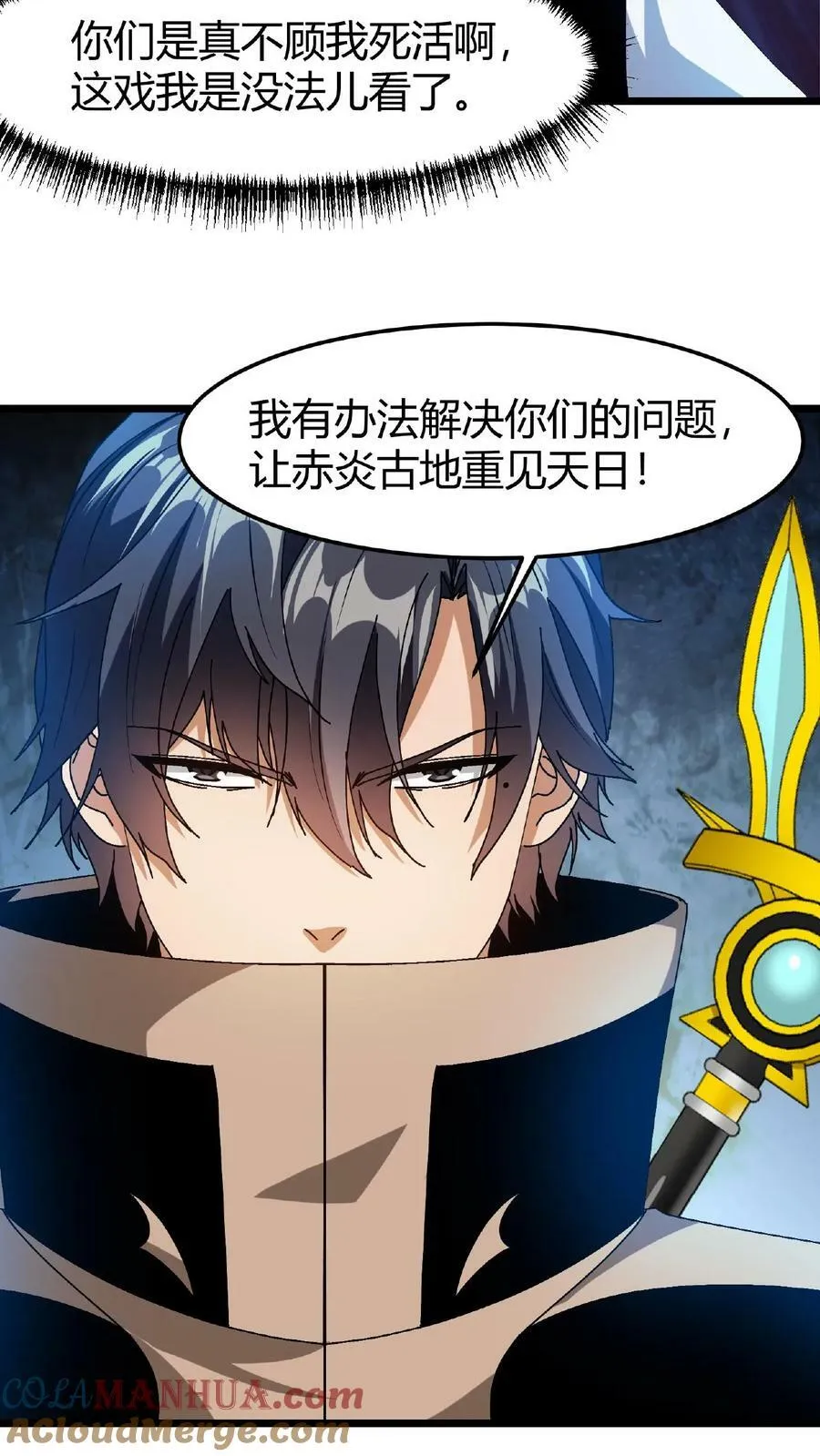第51话 诸神契约 第23页