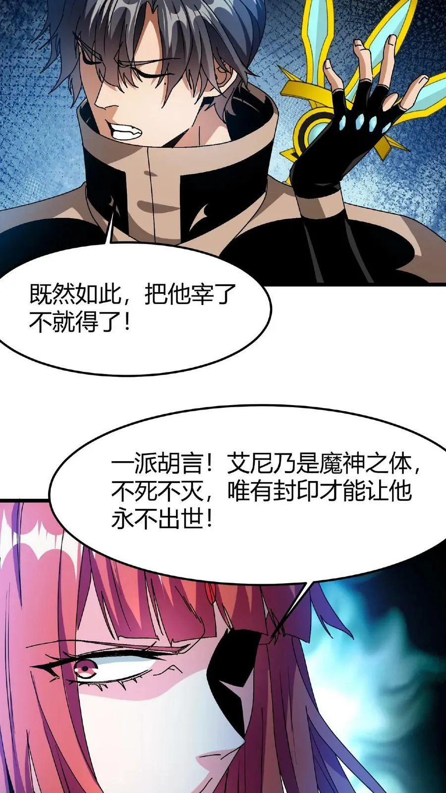 第51话 诸神契约 第26页