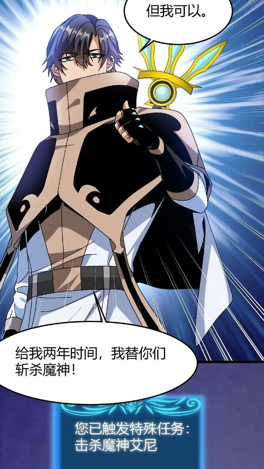第51话 诸神契约 第28页