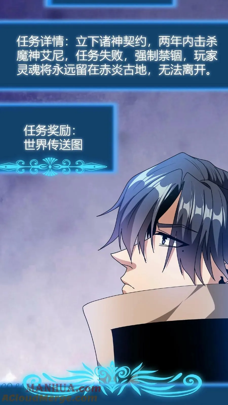 第51话 诸神契约 第29页