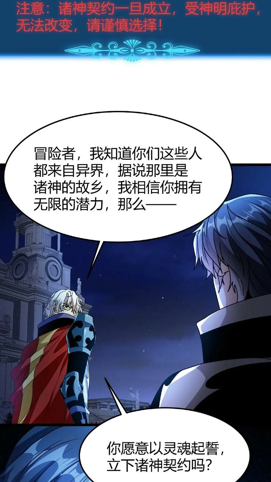 第51话 诸神契约 第30页