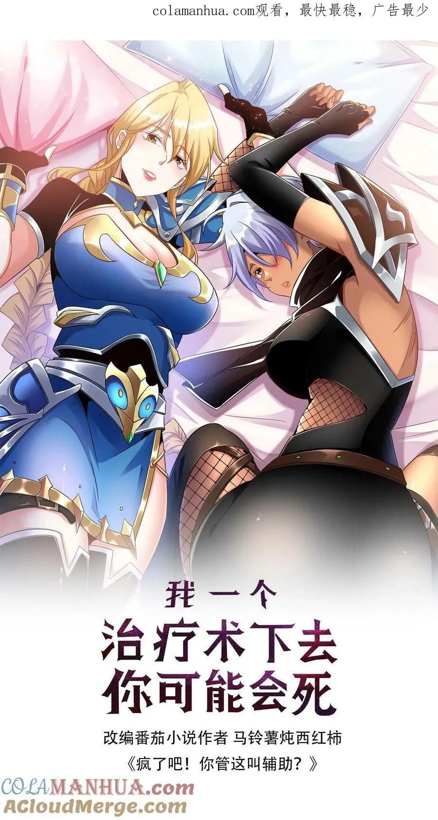 第52话 转职仪式 第1页
