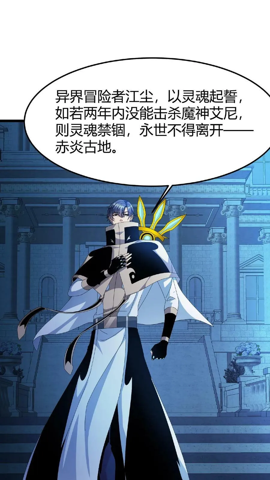 第52话 转职仪式 第2页