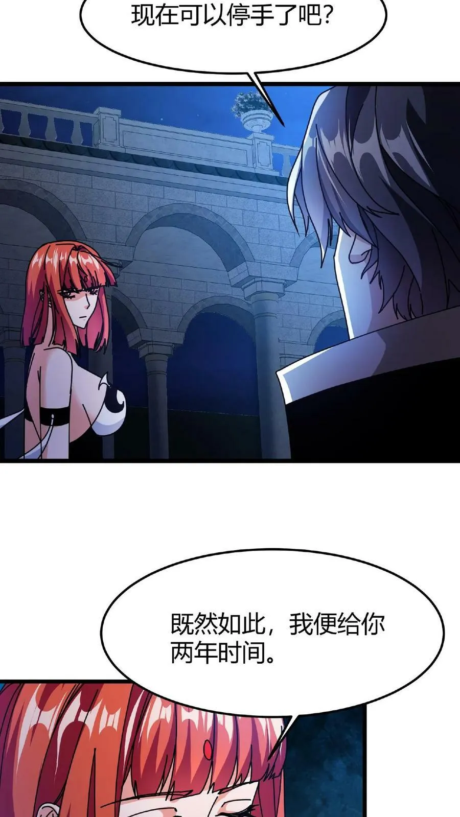 第52话 转职仪式 第4页