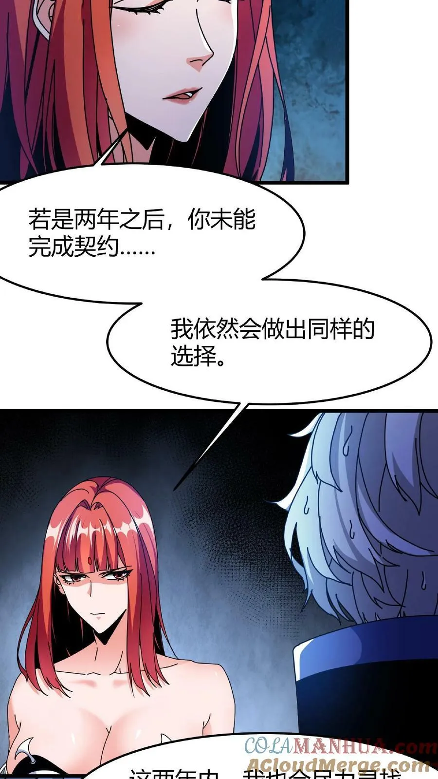 第52话 转职仪式 第5页
