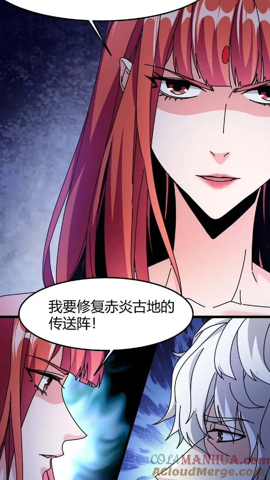 第52话 转职仪式 第7页