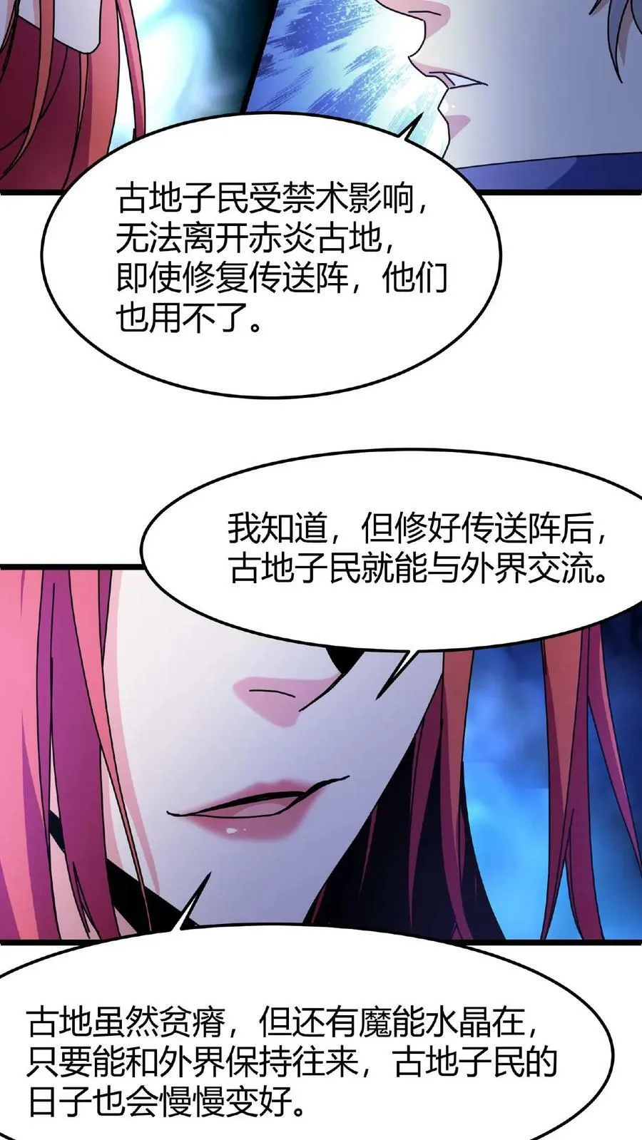 第52话 转职仪式 第8页