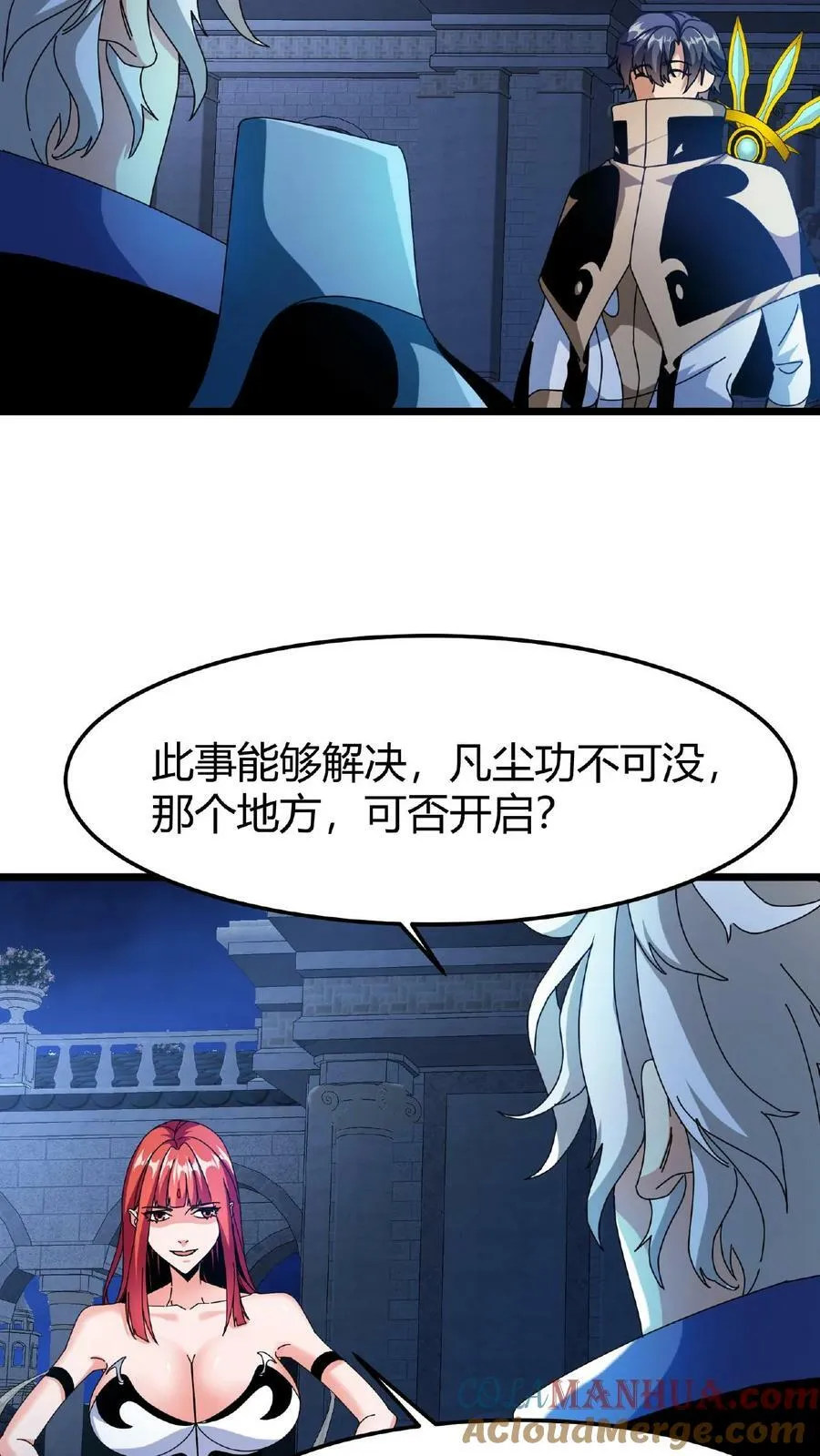 第52话 转职仪式 第11页