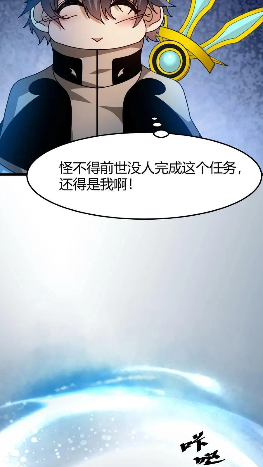 第52话 转职仪式 第14页