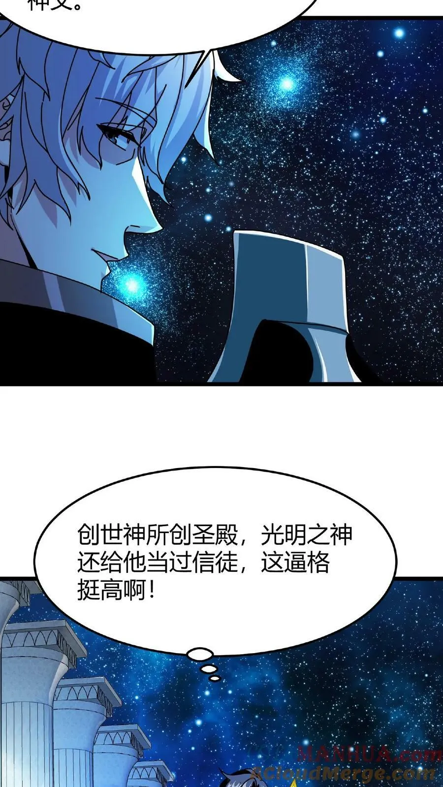 第52话 转职仪式 第19页