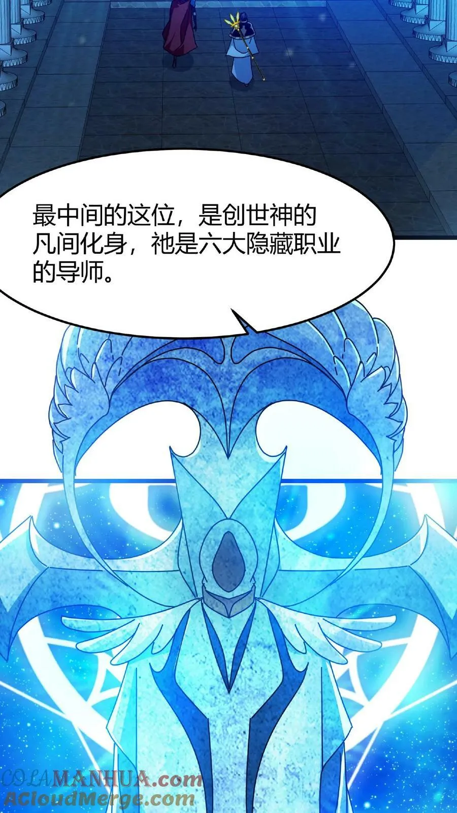 第52话 转职仪式 第21页