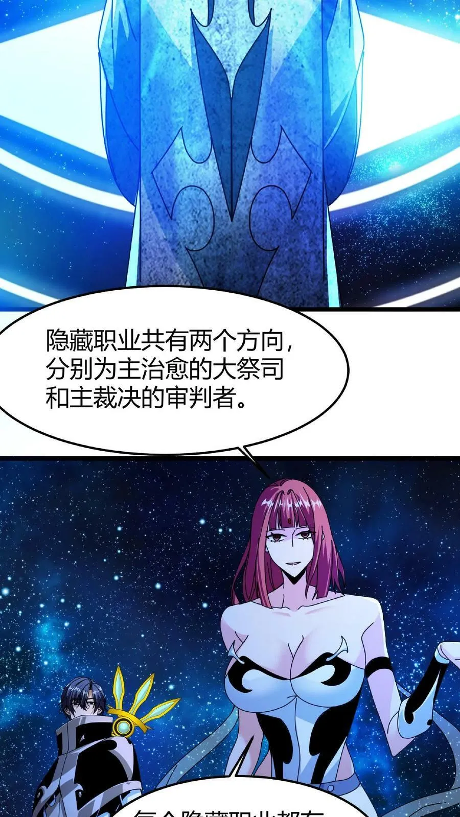 第52话 转职仪式 第22页
