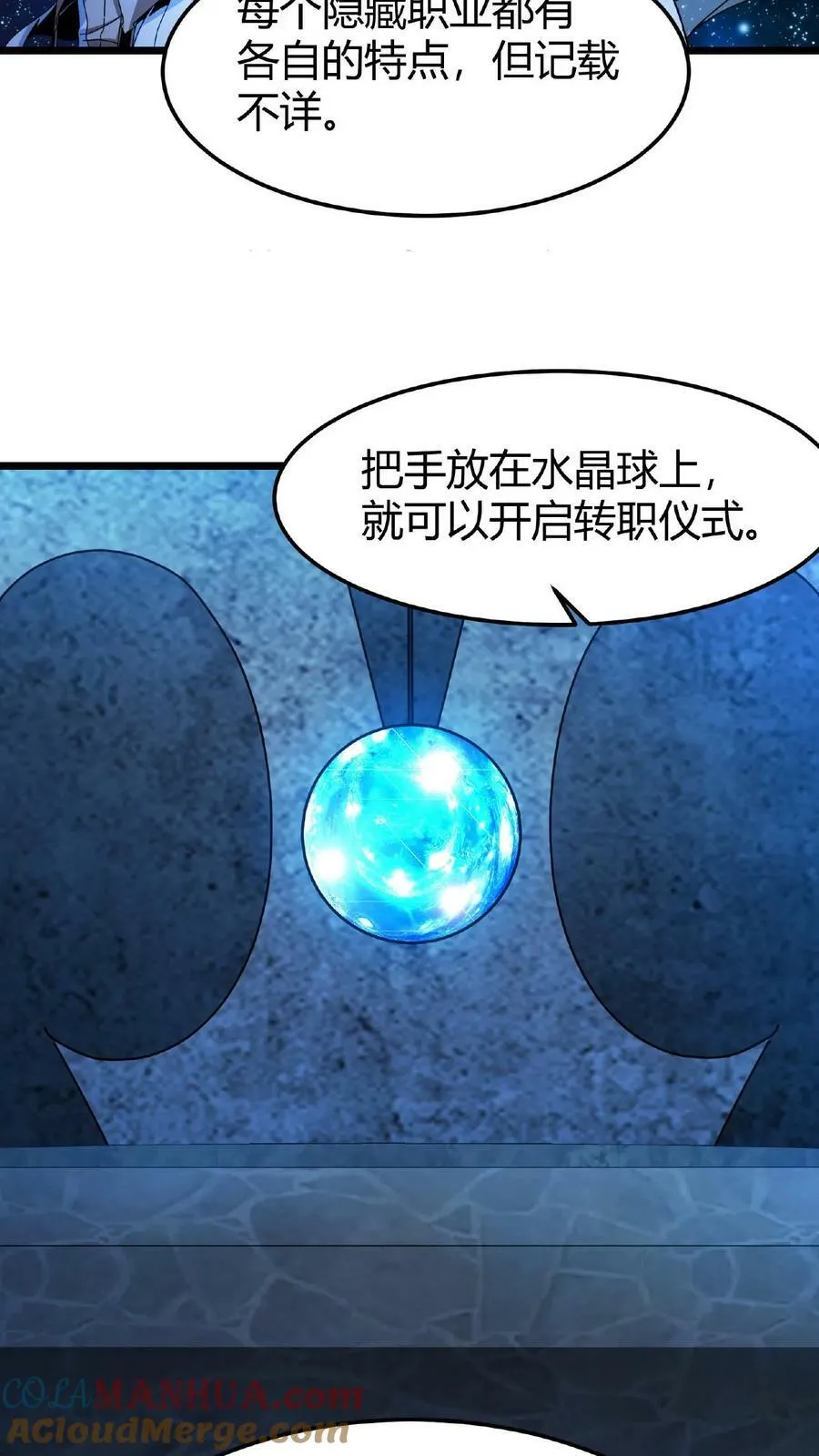 第52话 转职仪式 第23页
