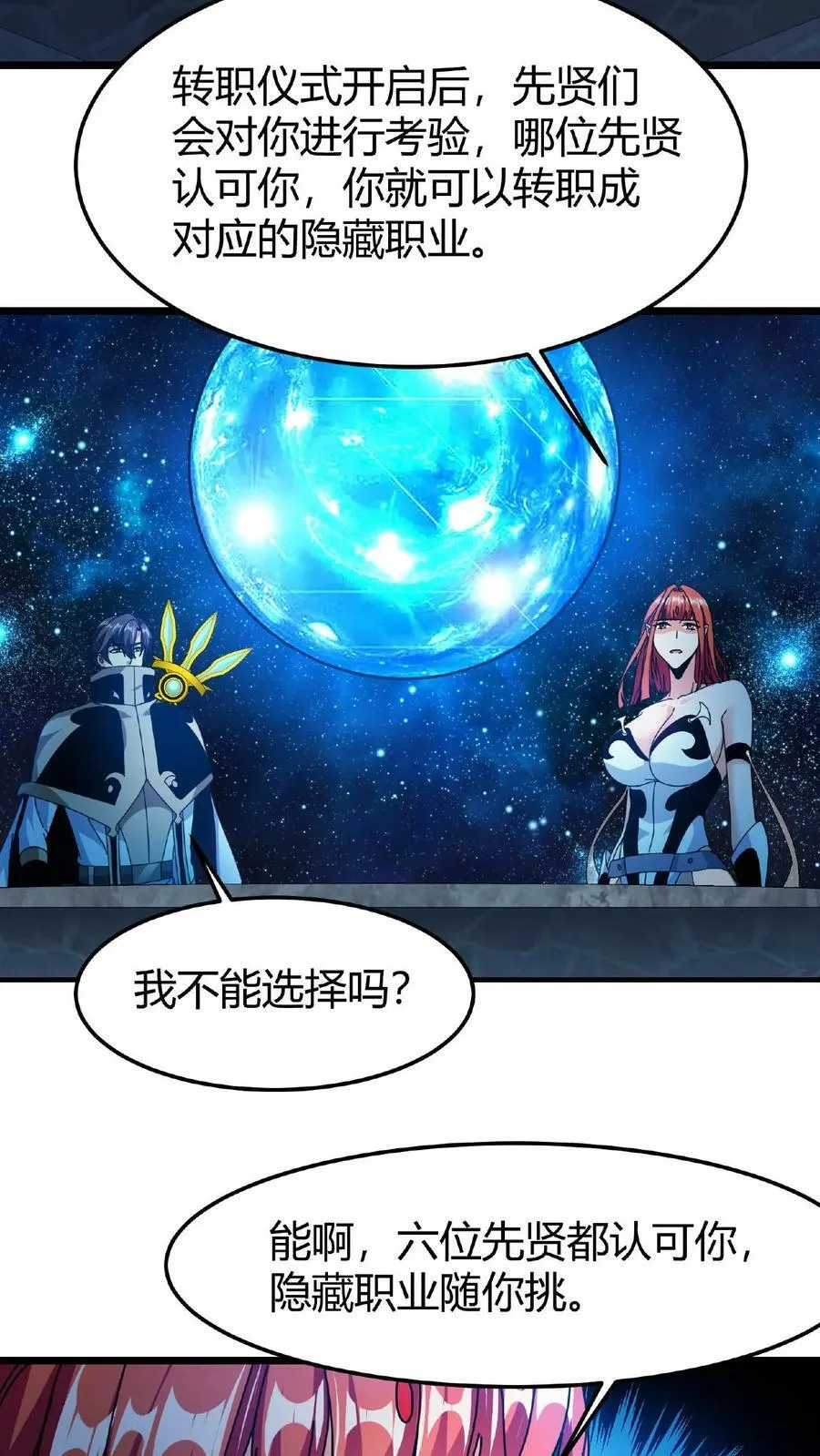 第52话 转职仪式 第24页