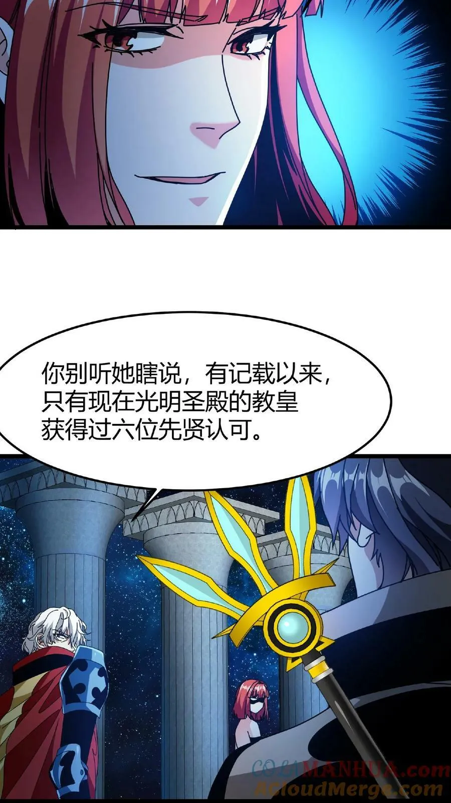 第52话 转职仪式 第25页