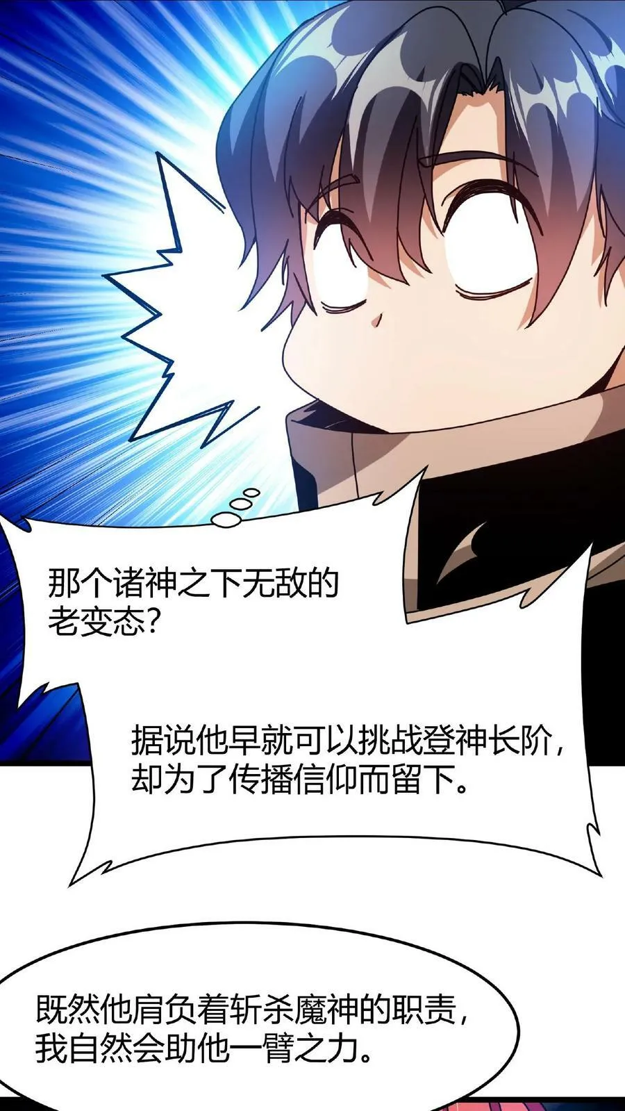 第52话 转职仪式 第26页