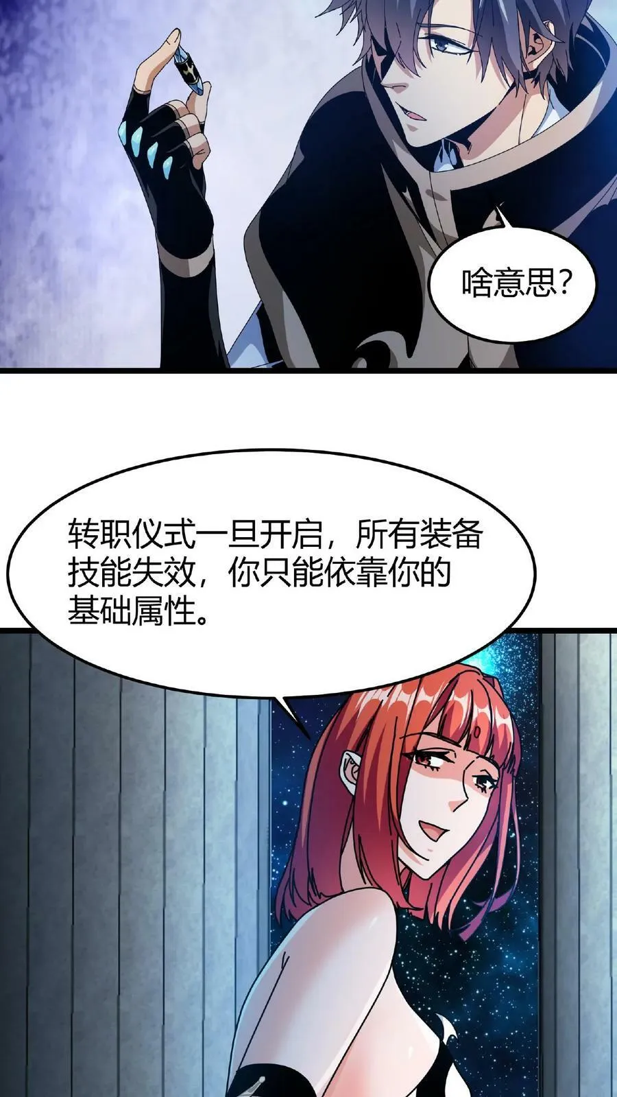 第52话 转职仪式 第28页