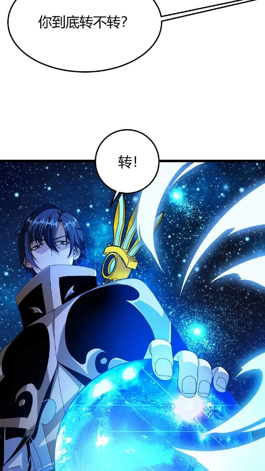 第52话 转职仪式 第30页