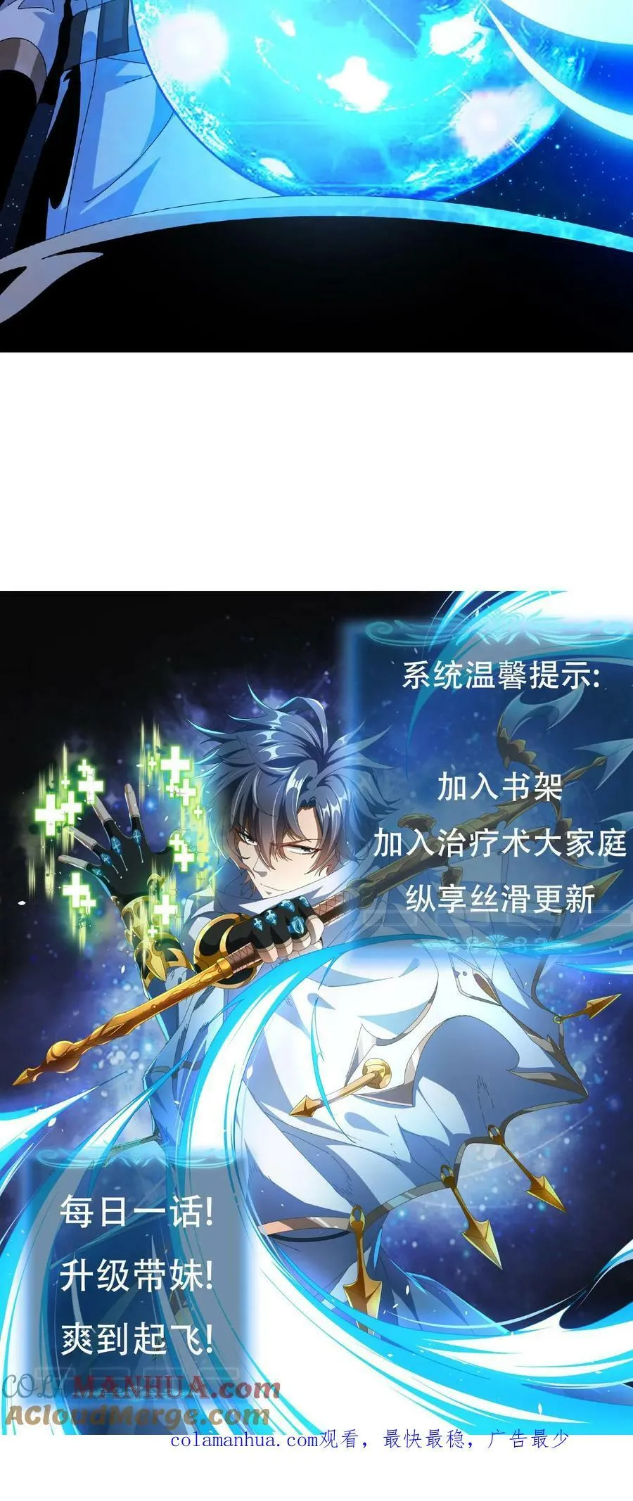 第52话 转职仪式 第31页