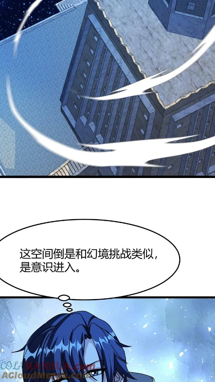 第53话 终极考验 第3页