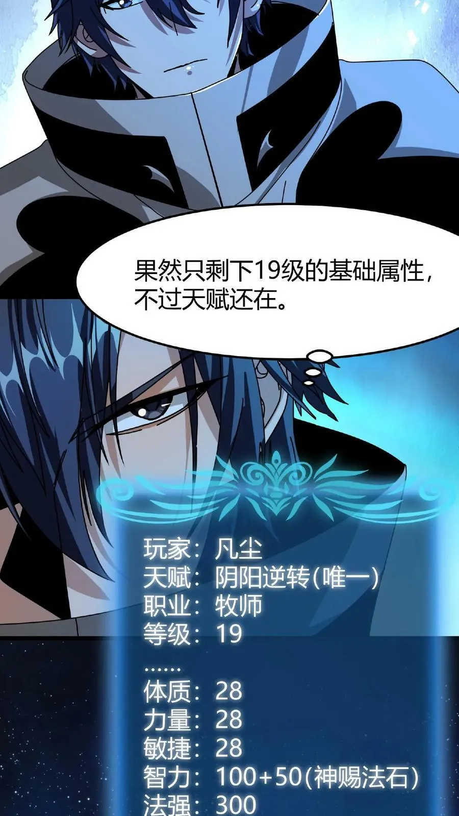 第53话 终极考验 第4页