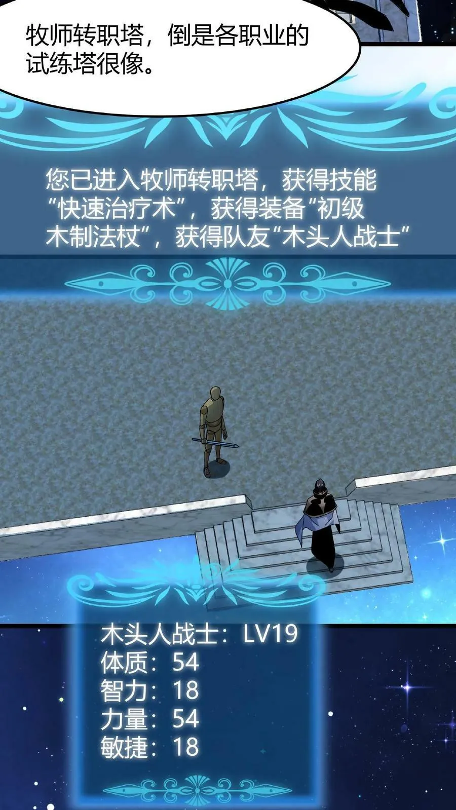 第53话 终极考验 第6页
