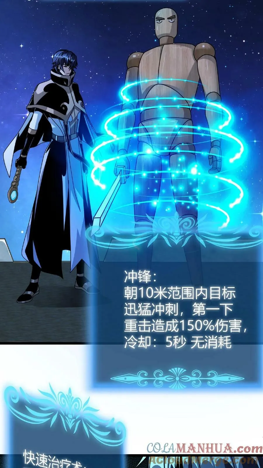 第53话 终极考验 第7页