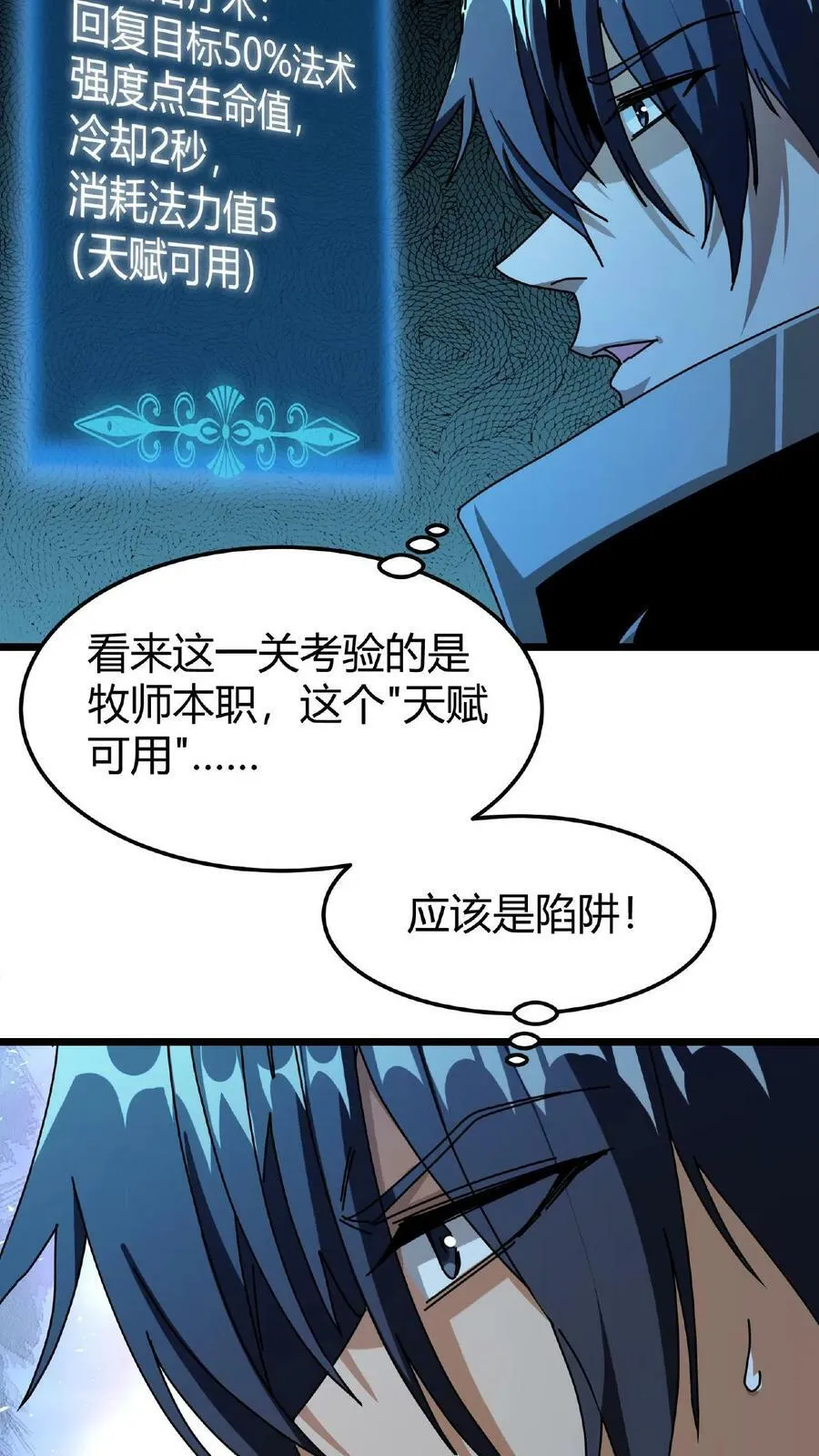 第53话 终极考验 第8页