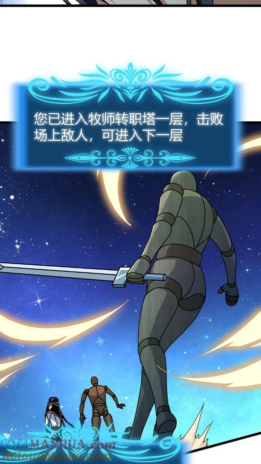 第53话 终极考验 第9页