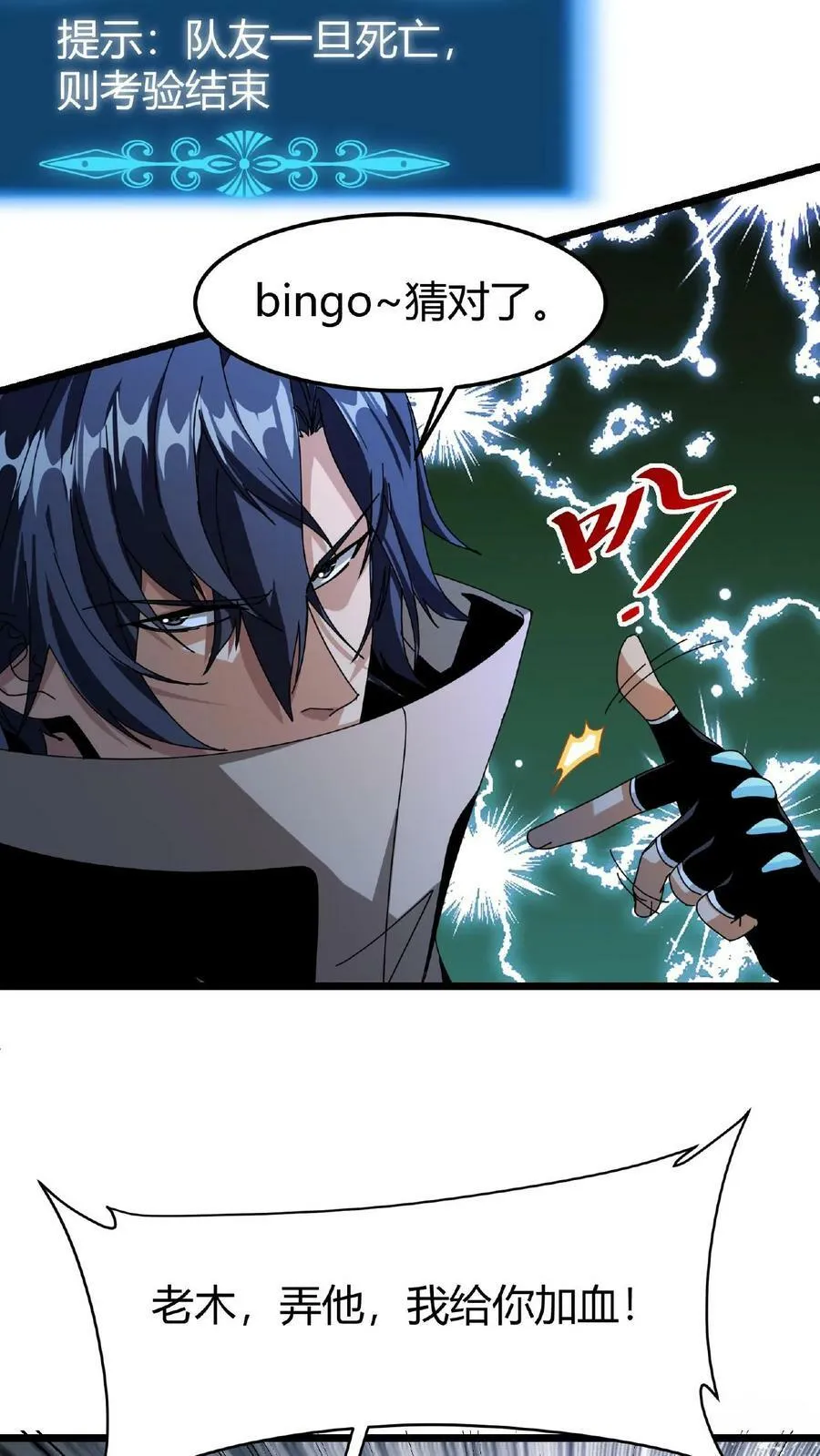 第53话 终极考验 第10页