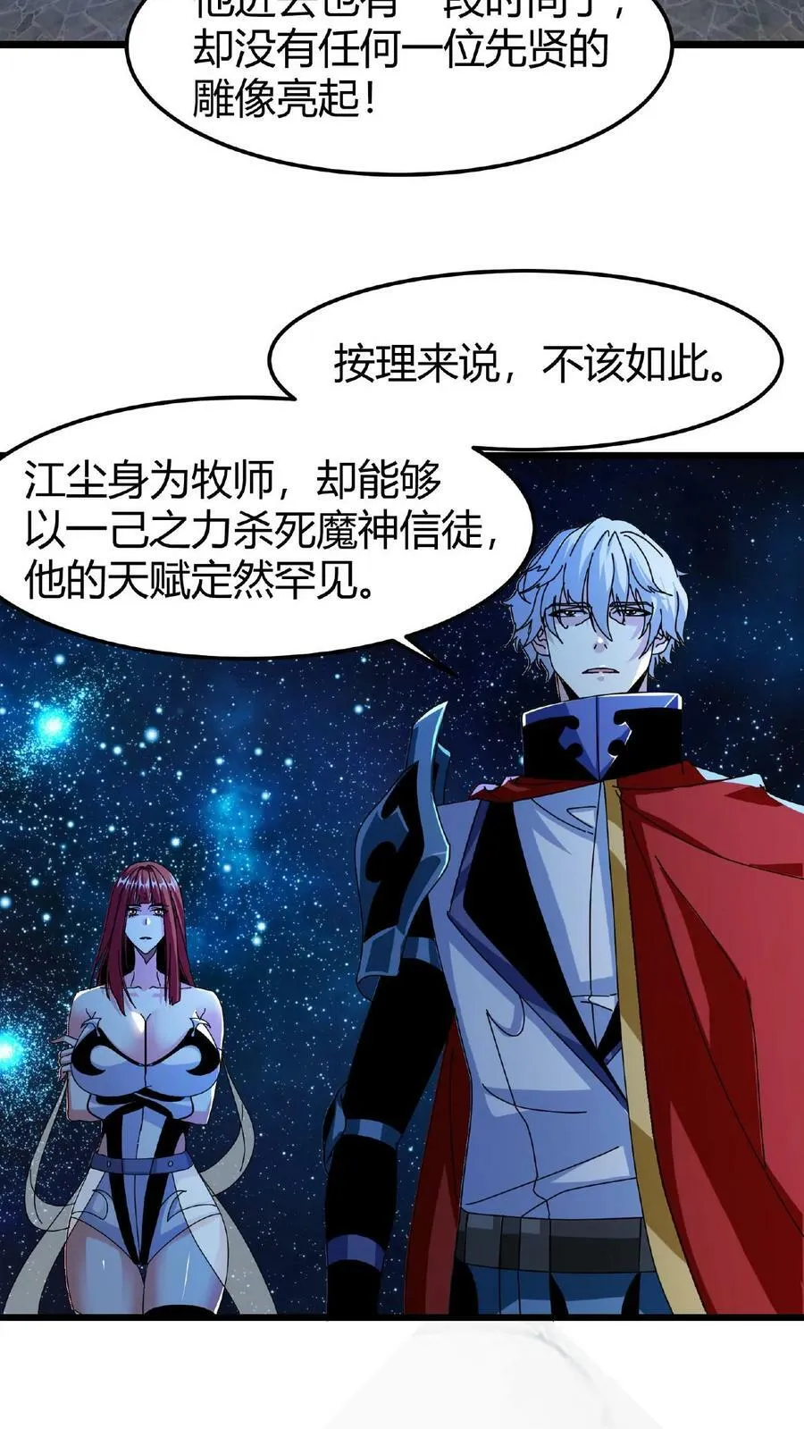 第53话 终极考验 第16页