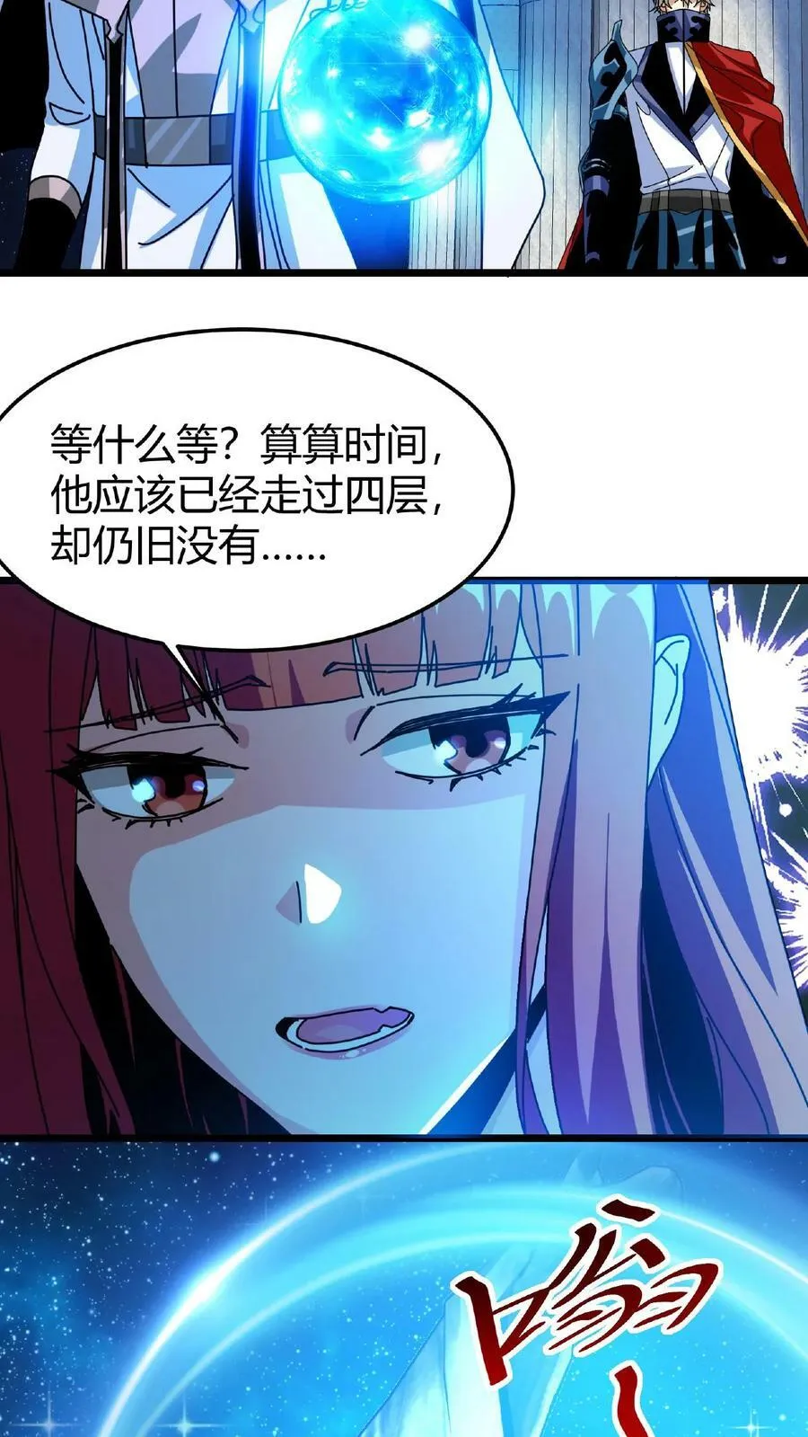 第53话 终极考验 第20页