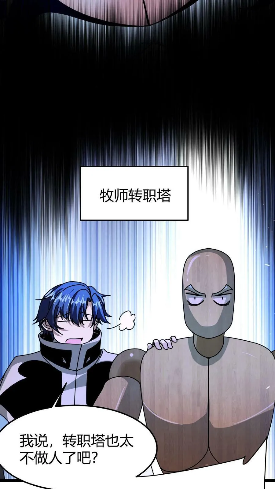 第53话 终极考验 第24页