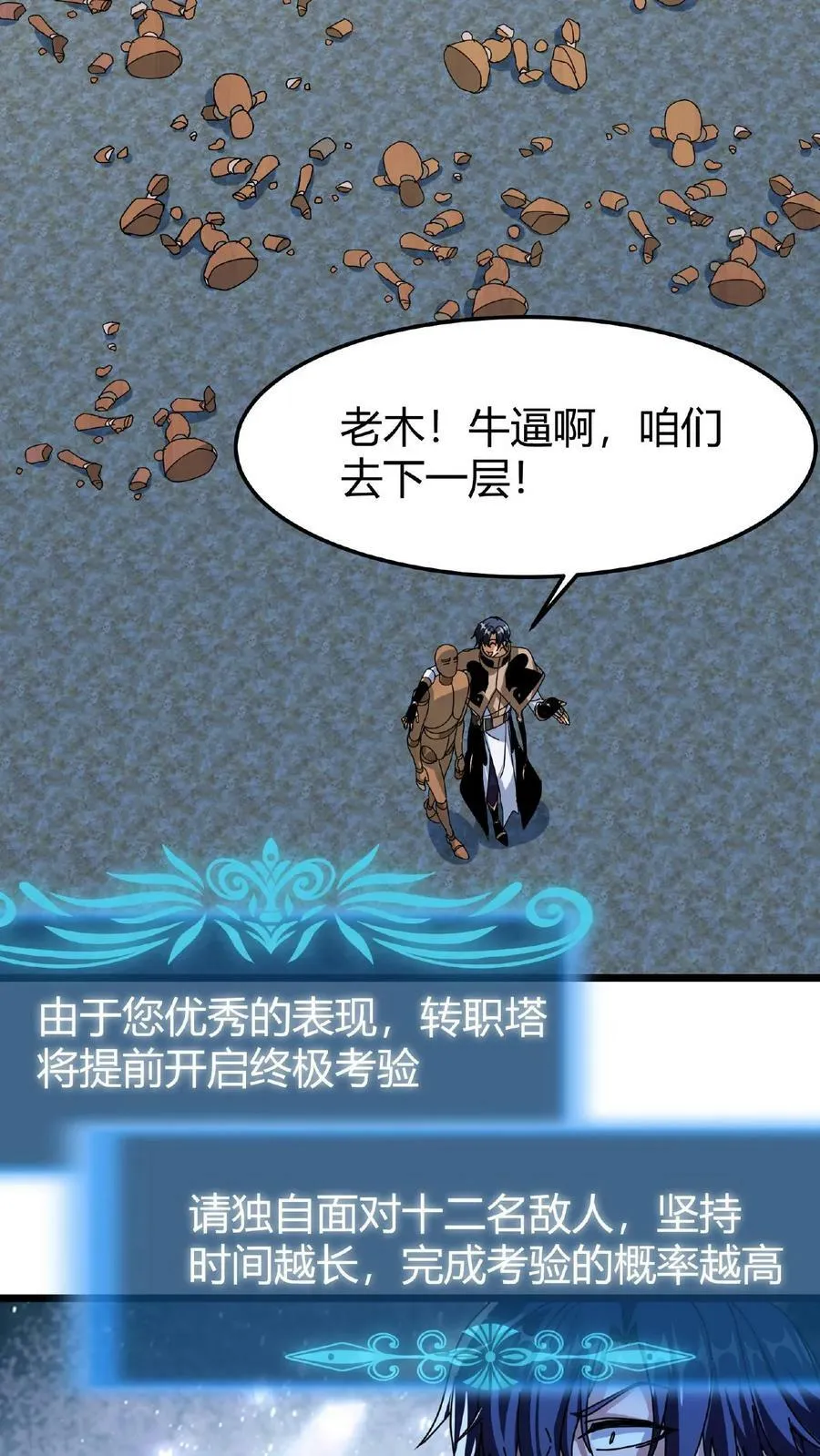第53话 终极考验 第30页
