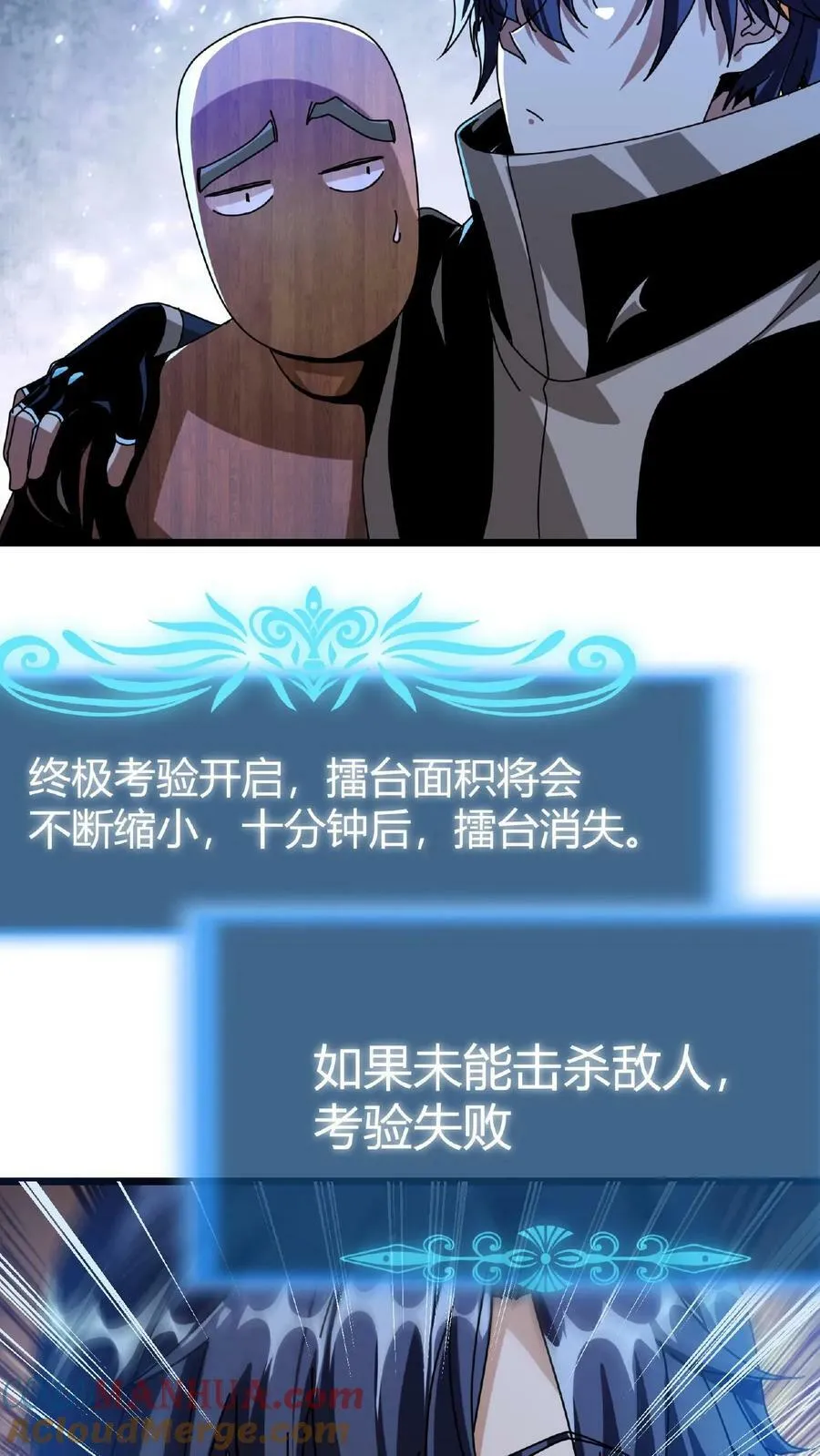 第53话 终极考验 第31页