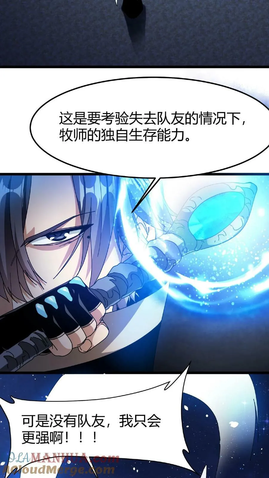 第54话 光明圣使 第3页