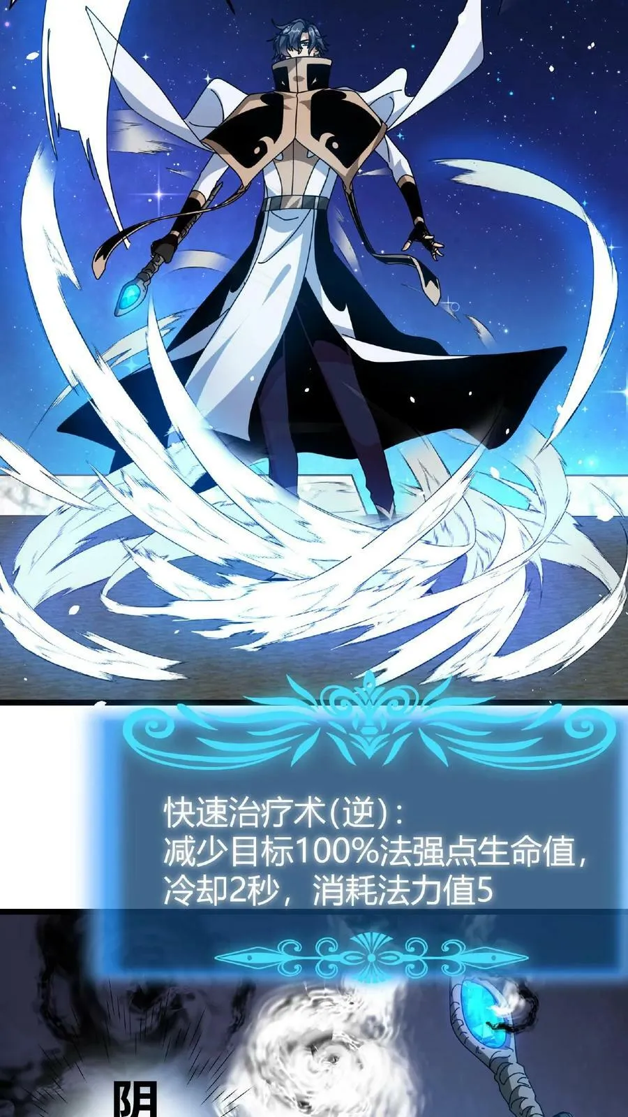 第54话 光明圣使 第4页