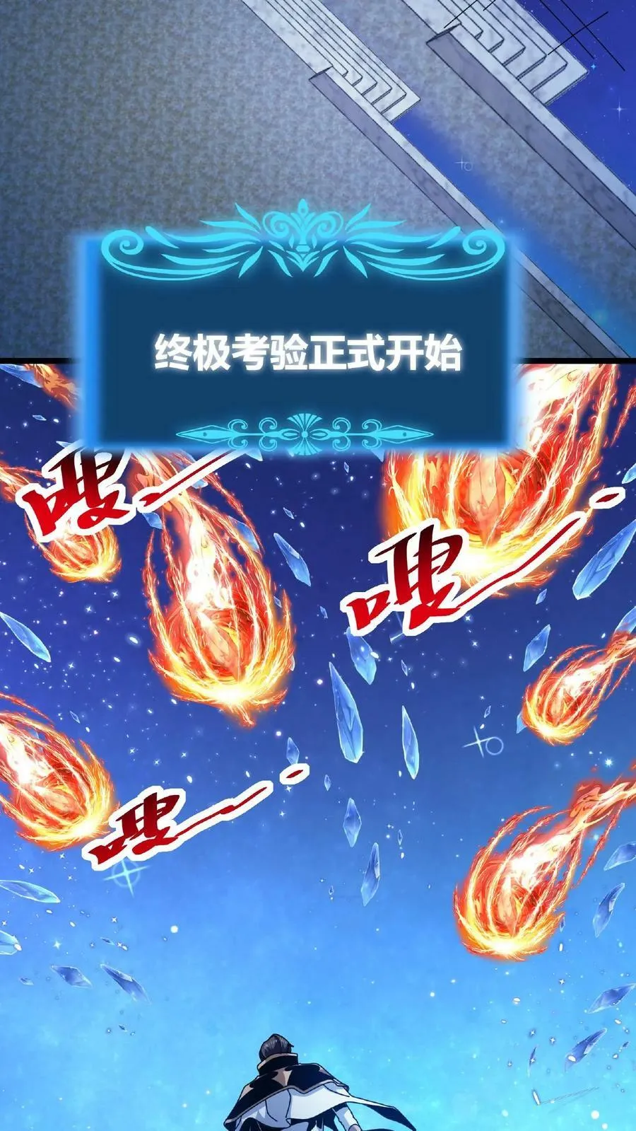 第54话 光明圣使 第6页