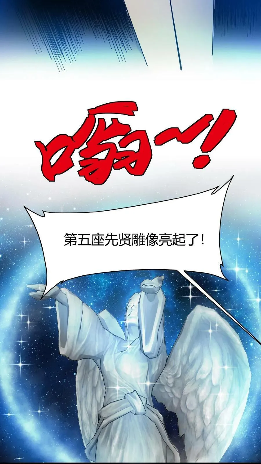 第54话 光明圣使 第8页