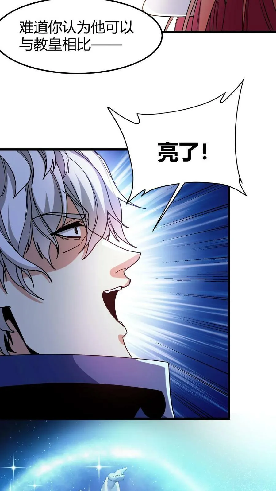 第54话 光明圣使 第12页