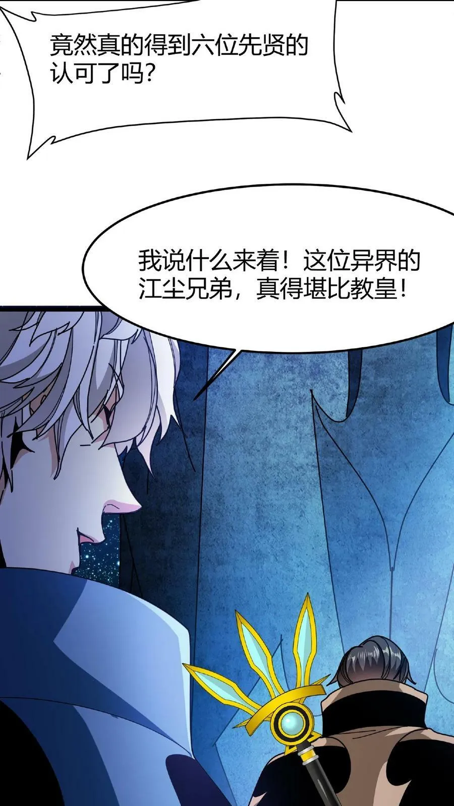 第54话 光明圣使 第14页