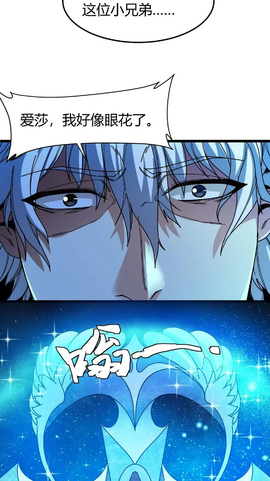 第54话 光明圣使 第16页